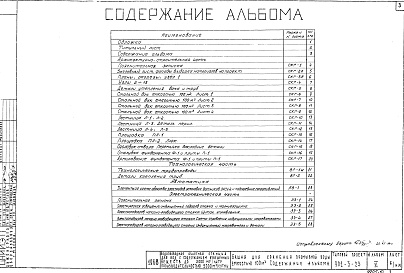 Состав альбома. Типовой проект 901-3-23Альбом 6 Архитектурно-строительная технологическая и другие части.