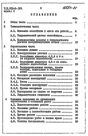 Состав альбома. Типовой проект 902-2-360Альбом 1 Пояснительная записка (из типового проекта 902-2-354)     