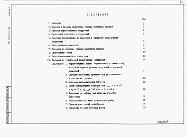Состав альбома. Типовой проект 820-4-031.88Альбом 1 Пояснительная записка. Материалы для проектирования.     
