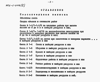 Состав альбома. Типовой проект 902-2-309Альбом 2 Сметы