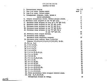 Альбом 1 Рабочие чертежи