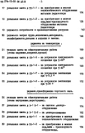 Состав альбома. Типовой проект 274-12-58Альбом 3 Сметы   