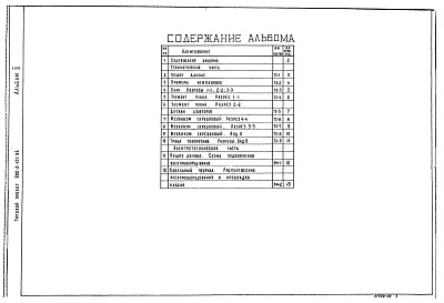 Состав альбома. Типовой проект 902-2-427.86Альбом 2 Технологическая и электротехнические части     