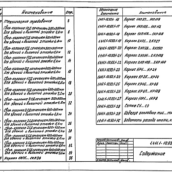 Состав фльбома. Серия 1.411.1-10.93 Сваи-колонныВыпуск 1 Сваи-колонны. Рабочие чертежи