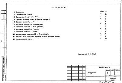 Альбом 1 Часть 1 Дополнение 1 Строительно-монтажные чертежи кабины с применением душевого поддона размером 800х800 мм. Рабочие чертежи