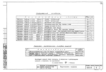 Состав альбома. Типовой проект 902-2-179Альбом 4 Строительные чертежи. Секция II (Н = 4,4 и 5,0 м)  