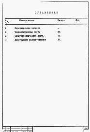 Состав альбома. Типовой проект 902-2-344Альбом 8 Ведомости потребности в материалах