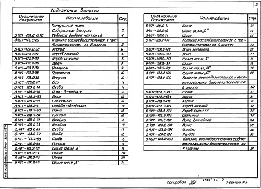 Состав альбома. Серия 5.407-128 УстановкаВыпуск 2 Изделия. Рабочие чертежи 