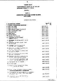 Часть 1 Архитектурно-строительные чертежи надземной части здания