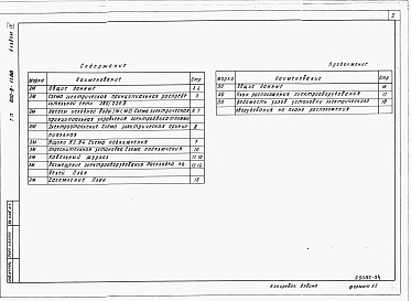 Состав альбома. Типовой проект 820-9-11.88Альбом 4 Электрооборудование и автоматизация.     