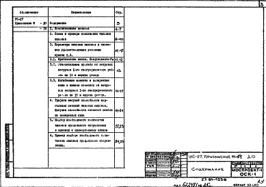 Альбом 9 Приложение 8-84