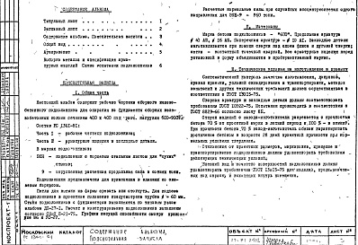 Альбом 1 Рабочие чертежи Часть 1