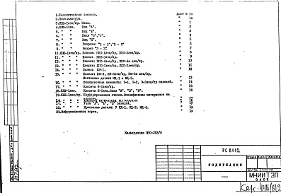 Альбом 1 Рабочие чертежи