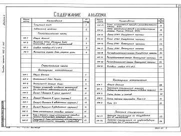 Состав альбома. Типовой проект 902-2-361Альбом 2 Технологическая и строительные части. Заказные спецификации
