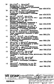 Часть 9-ЭБ Элементы блокировки Раздел 1.Х.1 Вставка 45 С