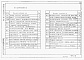 Состав фльбома. Типовой проект 901-2-0145с.86Альбом 4 Электрооборудование и автоматизация