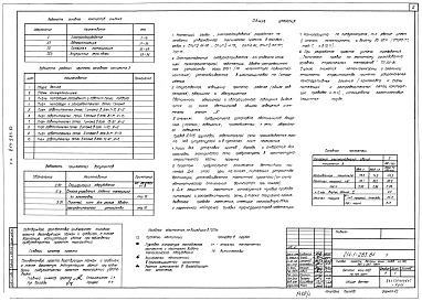 Состав альбома. Типовой проект 214-1-283.84Альбом 3 Электротехнические чертежи      