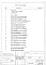 Состав фльбома. Типовой проект IX-21-5-84АС 2 Архитектурно-строительные решения надземной части здания 