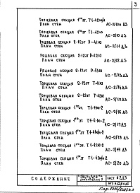 Часть 1-АС Выпуск 2 Раздел 1.1.2 Альбом 2 Дополнение 3