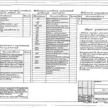 Состав фльбома. Типовой проект 264-12-222Альбом 4 Силовое электрооборудование. Электроснабжение. Освещение здания Часть 1