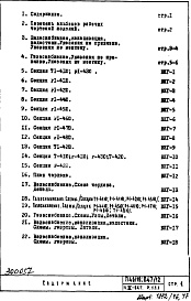 Часть 3-ВКГ Водоснабжение, канализация, водостоки, газоснабжение Раздел 1.1.1 Чертежи  надземной части здания