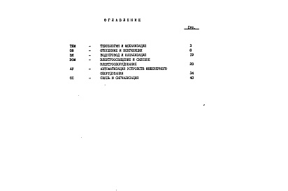 Состав альбома. Типовой проект 272-12-73.86Альбом 5 Спецификации оборудования     