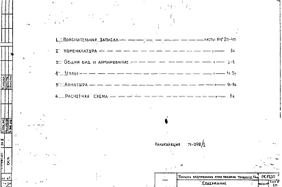 Альбом 1 Рабочие чертежи