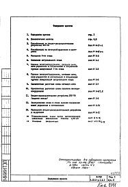 Часть 4/Э Раздел 1.Х.1 Электрооборудование