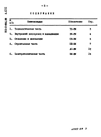 Состав альбома. Типовой проект 902-2-364.83 Альбом 13 Ведомости потребности в материалах