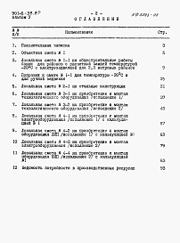 Состав альбома. Типовой проект 901-5-38.87Альбом 5 Сметы    