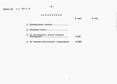 Состав альбома. Типовой проект 901-6-48Альбом 13 Регламент производства модифицированной древесины (из тп 901-6-51)