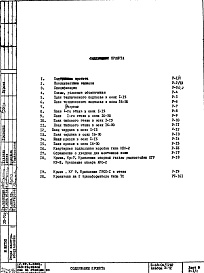Часть 5 Слаботочные устройства Альбом Э-12