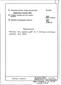 Часть 2/ОВ Отопление и вентиляция Раздел 1.Х.1 Дополнение №2