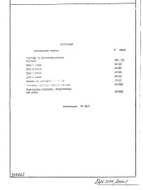 Часть 1 Раздел 1 Дополнение 1 Архитектурно-строительные чертежи надземной части здания