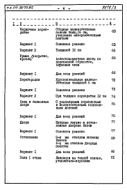 Состав альбома. Типовой проект 111-96-72.85Альбом 2 Сметы