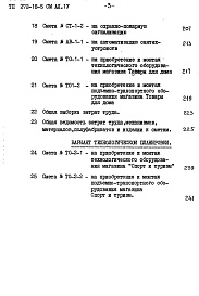 Состав альбома. Типовой проект 272-18-5Альбом 4 Сметы     