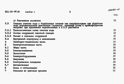 Состав альбома. Типовой проект 901-03-194.84Альбом 1 Пояснительная записка.  