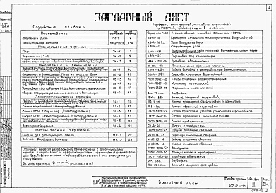 Состав альбома. Типовой проект 902-2-235Альбом 3 Технологическая, электротехническая, механическая и сантехническая части