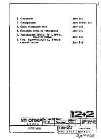Часть 5-С Связь и сигнализация Раздел 1.Х.1 Чертежи, изменяемые при привязке