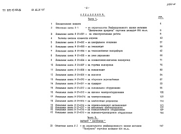 Состав альбома. Типовой проект 272-13-125.86Альбом 6 Сметы. Часть 1