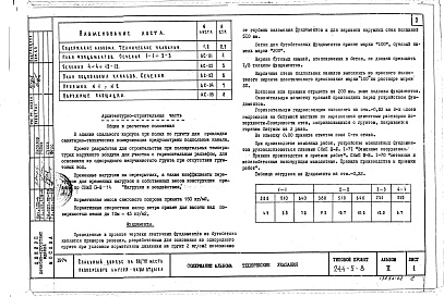 Состав альбома. Типовой проект 244-5-8Альбом 2 Чертежи архитектурно-строительные и инженерного оборудования ниже отметки 0.00