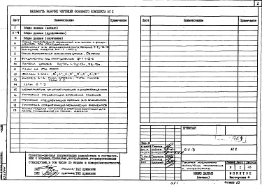 АС 2 Архитектурно-строительные решения надземной части здания 