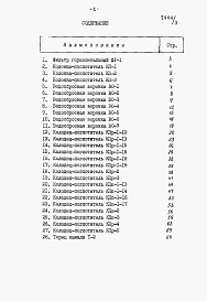 Состав альбома. Типовой проект 820-1-081.88Альбом 3  Ведомости потребности в материалах    