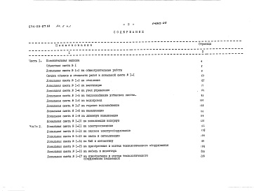 Состав альбома. Типовой проект 274-23-27.91Альбом 5 Сметы.