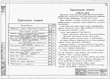Состав альбома. Типовой проект 901-6-32Альбом 5 Часть 1 - Электротехническая часть. Двухсекционные градирни. Часть 2 - Электротехническая часть. Четырехсекционные градирни. Часть 3 - Электротехническая часть. Шестисекционные градирни