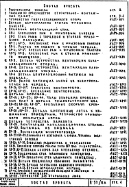 Часть 1 Раздел 2/Кр. Архитектурно-строительные чертежи Узлы и детали крыши