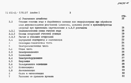 Состав альбома. Типовой проект 901-03-208.85Альбом 1 Пояснительная записка