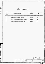 Состав альбома. Типовой проект 902-2-329Альбом 6 Ведомости потребности в материалах