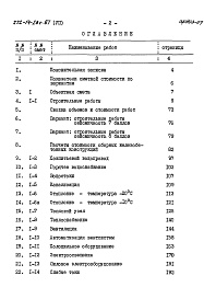 Состав альбома. Типовой проект 272-14-23.87Альбом 7 Сметы    