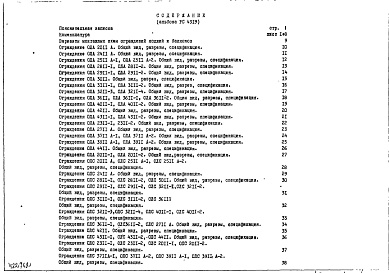 Альбом 1 Рабочие чертежи